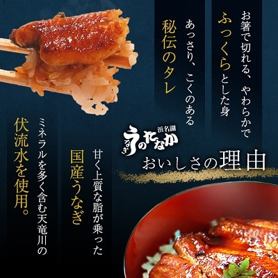 浜名湖・うなぎのたなかのふっくら柔らか♪国産うなぎカット蒲焼(中)2枚(小)2枚※合計290g程度