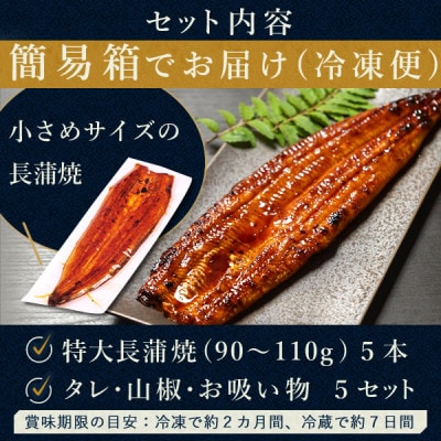 浜名湖・うなぎのたなかのふっくら柔らか♪国産うなぎ見た目も美しい長蒲焼5本※合計450g程度