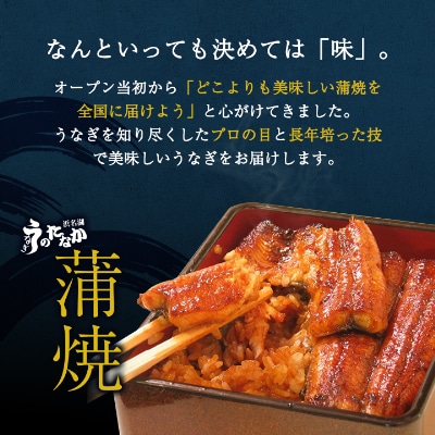 浜名湖・うなぎのたなかのふっくら柔らか国産うなぎ!長蒲焼3本、カット(小)1枚※合計595g程度