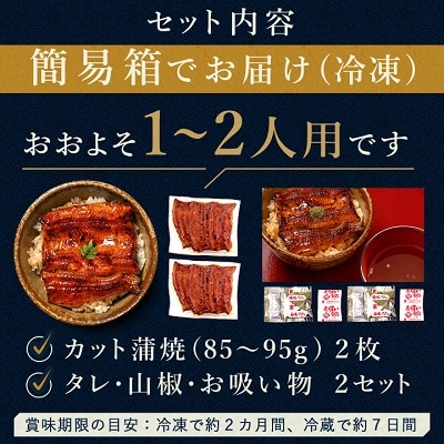 浜名湖・うなぎのたなかのふっくら柔らか♪国産うなぎカット蒲焼(中)2枚※合計180g程度