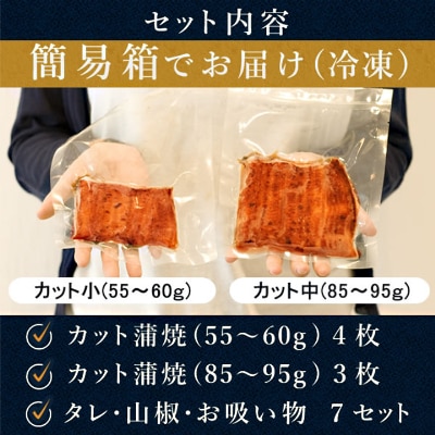 浜名湖・うなぎのたなかのふっくら柔らか♪国産うなぎカット蒲焼(中)3枚(小)4枚※合計490g程度