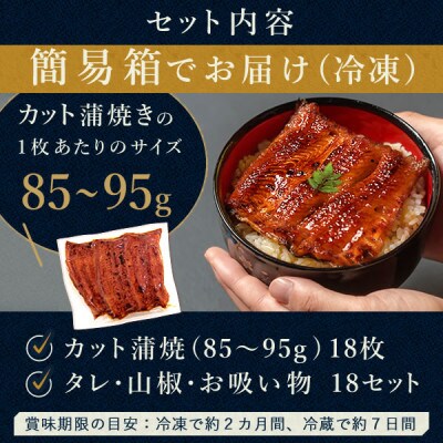 【2024年5月下旬発送】うなぎのたなか うなぎカット蒲焼※合計1.5kg程度