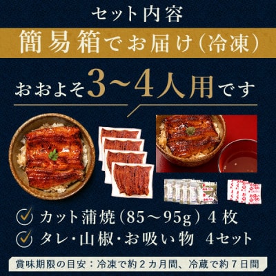 浜名湖・うなぎのたなかのふっくら柔らか♪国産うなぎカット蒲焼(中)4枚※合計340g程度