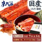 【2ヵ月毎定期便】浜名湖・うなぎのたなかの国産鰻長蒲焼3本、カット小2枚※1回分約650g全3回