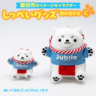 しっぺいグッズ詰め合わせ【C】