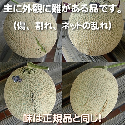 【毎月定期便】【高級メロンの訳あり品】アローマメロン1玉・6ヵ月毎月お届け全6回