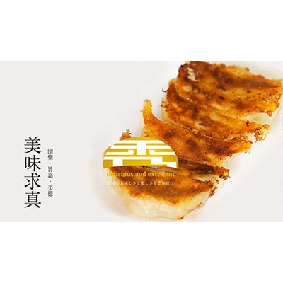 【発送月固定定期便】秀　餃子全6回