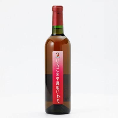 【静岡いちご】「きらぴ香」苺ワイン 720ml