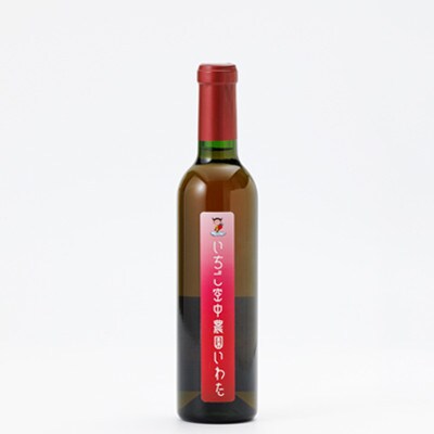 【静岡いちご】「きらぴ香」苺ワイン 375ml