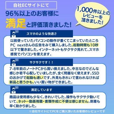PC nextの高性能再生パソコン 大画面ワイドサイズ/Win11/新品SSD/メモリ8GB