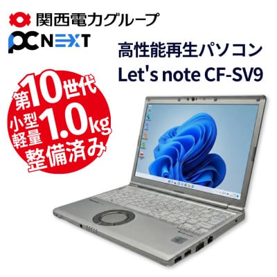 再生PC パナソニックSV9 12.1型/256GB/8GB