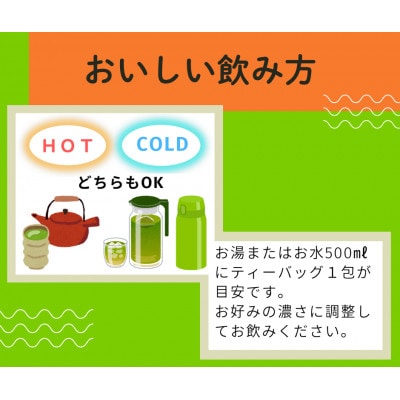 磐田産深蒸しティーバッグ茶 5袋セット(しっぺいver.)