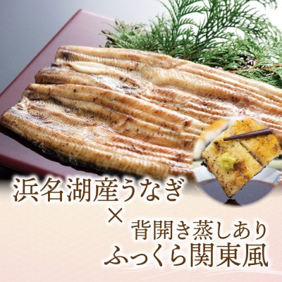 浜名湖産 うなぎ白焼 2尾入り
