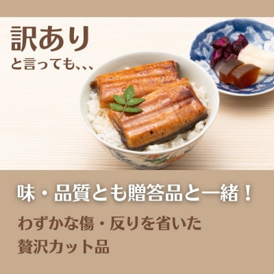 【訳あり】静岡県産 うなぎ蒲焼 カット 65g×5パック 計325g (タレ・山椒付き) 国産