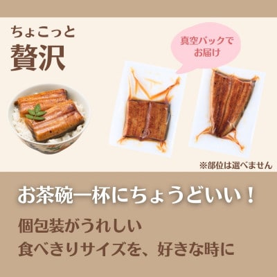 【訳あり】静岡県産 うなぎ蒲焼 カット 65g×5パック 計325g (タレ・山椒付き) 国産