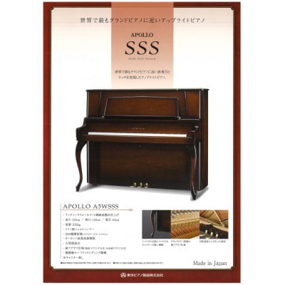 APOLLOレギュラーシリーズピアノ　SSS