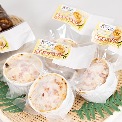 磐田産海老芋を使った「海老芋グラタン」　150g×4個