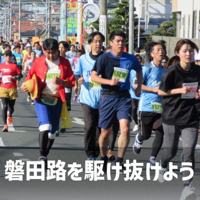 【2026年11月22日開催】第29回ジュビロ磐田メモリアルマラソン　5km　1名様分