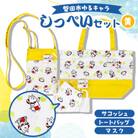 しっぺいセット(トートバッグ、サコッシュ、マスク)【黄】