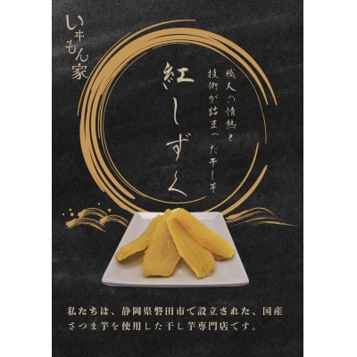 国産紅はるか　干し芋600g(120g×5袋)