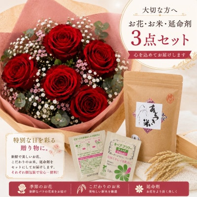 5月発送!同級生コンビでお届けする赤バラのブーケとおいしいお米(精米)のセット・栄養剤付き!
