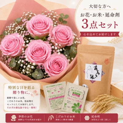 5月発送!同級生コンビでお届けするピンクバラのブーケとおいしいお米(精米)のセット・栄養剤付き!