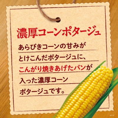 ポッカサッポロ　じっくりコトコトこんがりパン　濃厚コーンポタージュ　計24個(6個×4箱)