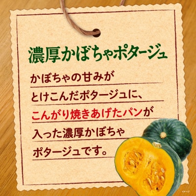 ポッカサッポロ　じっくりコトコト　こんがりパン　濃厚かぼちゃポタージュ　計24個(6個×4箱)