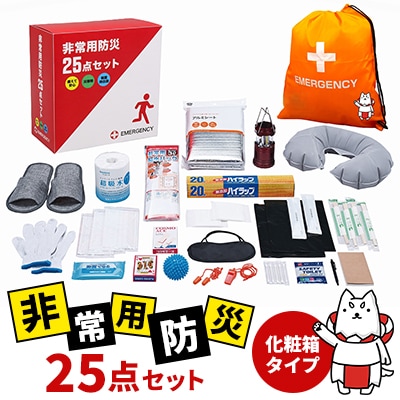 非常用防災25点セット　化粧箱タイプ(しっぺいオリジナル)