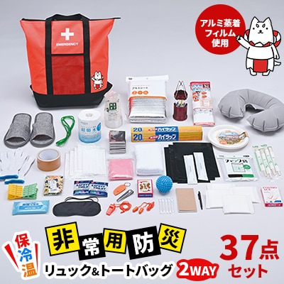 保冷温リュック&トートバッグ 2WAYアルミ蒸着フィルム使用　37点セット　しっぺいオリジナル