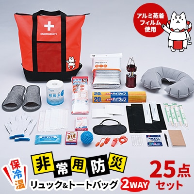 保冷温リュック&トートバッグ2WAY アルミ蒸着フィルム使用　25点セット　しっぺいオリジナル
