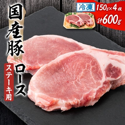 【2ヵ月毎定期便】国産 豚ロース ステーキ用 150g×2枚×2P全3回