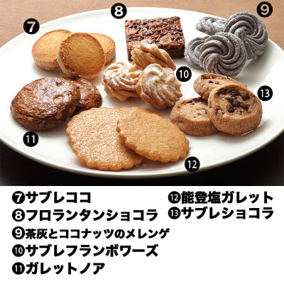 パティスリークレア 焼菓子詰め合わせ13種類入 静岡県産小麦粉使用