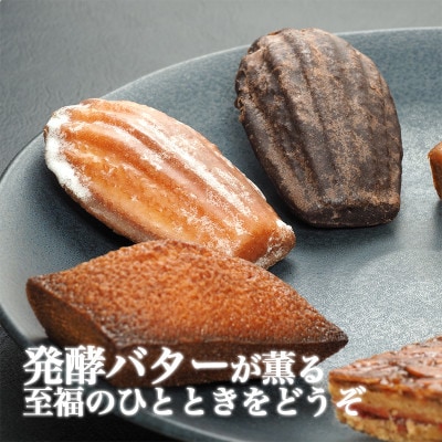パティスリークレア 焼菓子詰め合わせ13種類入 静岡県産小麦粉使用