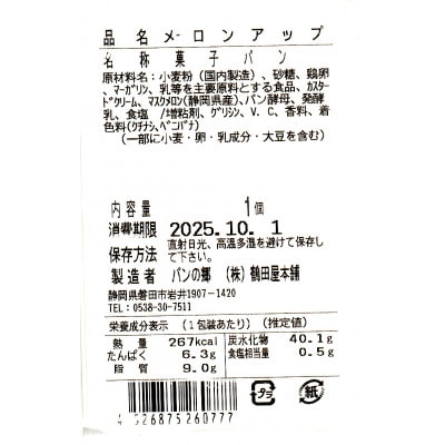 「至福のマスクメロン三昧」メロンアップ&3種のくりーみメロン