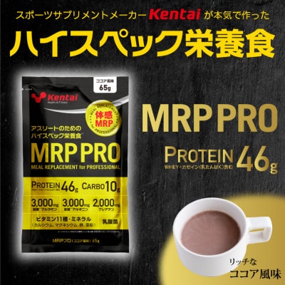 【ハイスペック栄養食】MRP PRO ココア風味 計650g