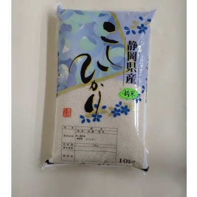 静岡こしひかり 精米 10kg
