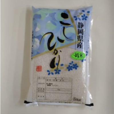 【毎月定期便】静岡こしひかり(精米)5kg×1袋全3回