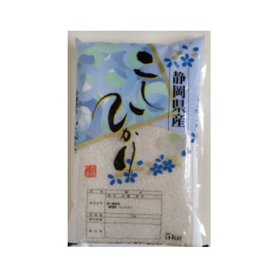 【毎月定期便】静岡こしひかり(精米)5kg×1袋全3回