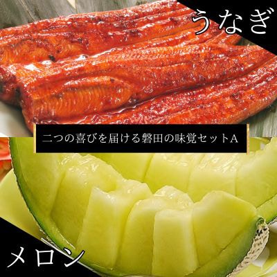 甘い余韻と、活力みなぎる一食。二つの喜びを届ける磐田の味覚セットA【複数個口で配送】