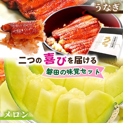 甘い余韻と、活力みなぎる一食。二つの喜びを届ける磐田の味覚セットA【複数個口で配送】