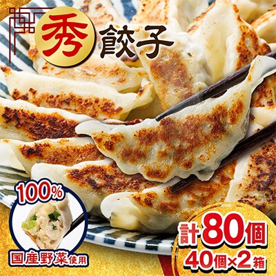 磐田酒 × 秀餃子 贅沢晩酌セット【複数個口で配送】