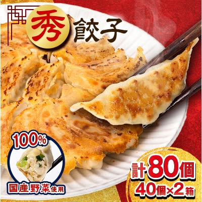クラウンメロン1玉 & 国産餃子80個 セット【複数個口で配送】