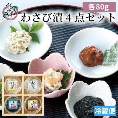 葱塩餃子 & わさび漬セット ― 和の晩酌ギフト【複数個口で配送】