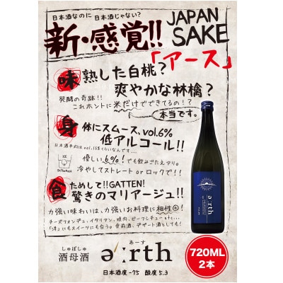 幸えび & 酒母酒earth セット(国産海老+日本酒)【複数個口で配送】