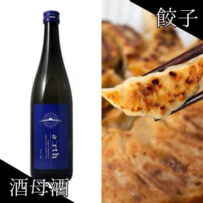 酒母酒 earth × 秀餃子 贅沢晩酌セット【複数個口で配送】