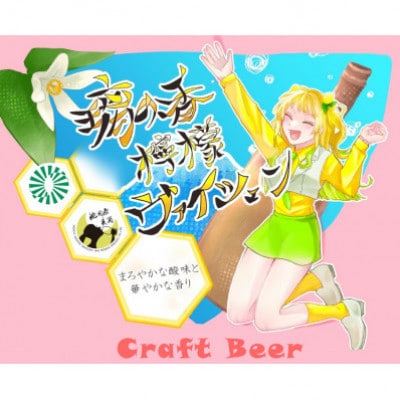 璃の香檸檬ヴァイツェン6本セット