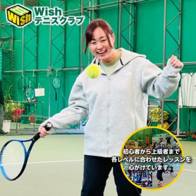 【初心者向け】世界マスターズランキングトップ10入りプロによるテニスパーソナルレッスン(1回分)