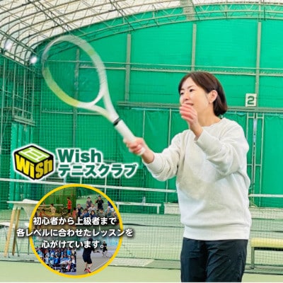 【中級者向け】世界マスターズランキングトップ10入りプロによるテニスパーソナルレッスン(1回分)