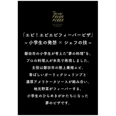 【さとふる限定】エビ!エビエビフィーバーピザ　3枚セット